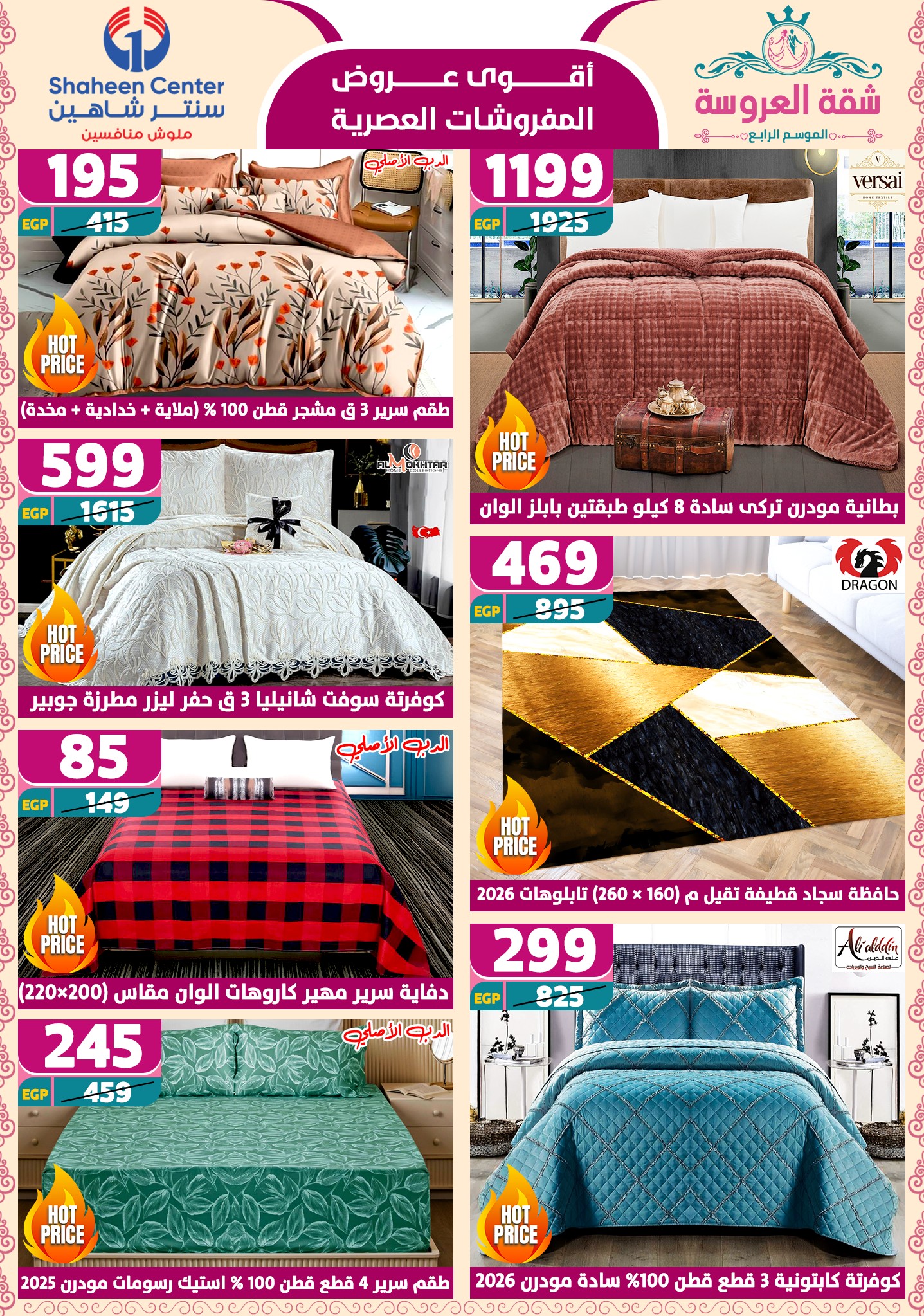 shaheen-center offers from 29may to 7may 2025 عروض سنتر شاهين من 29 مايو حتى 7 مايو 2025 صفحة رقم 4